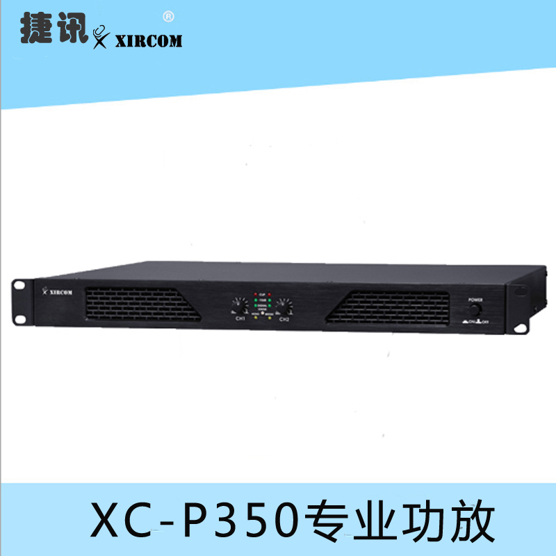 XC-P350專業功放