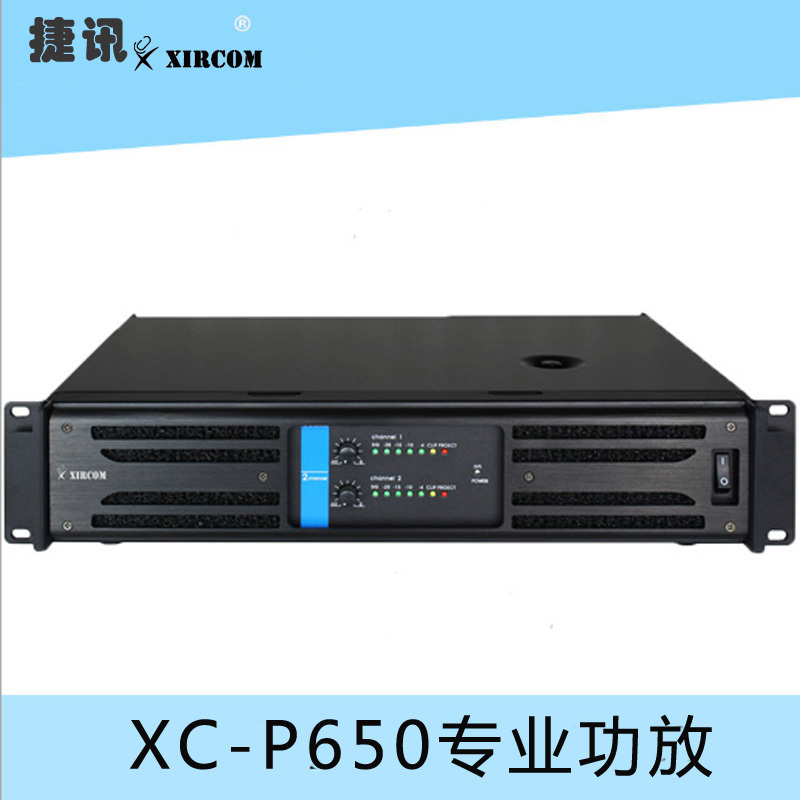 XC-P650專業功放