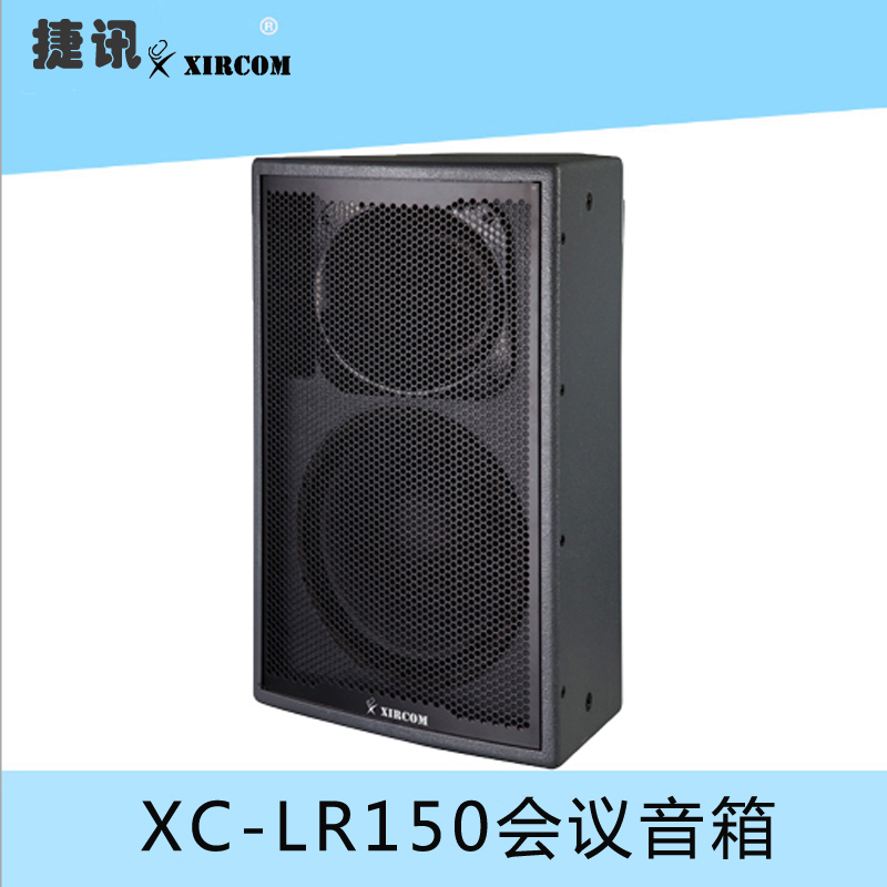 XC-LR150會議音箱