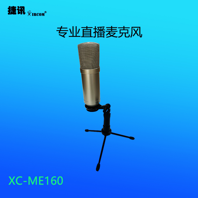 XC-ME160專業直播麥克風