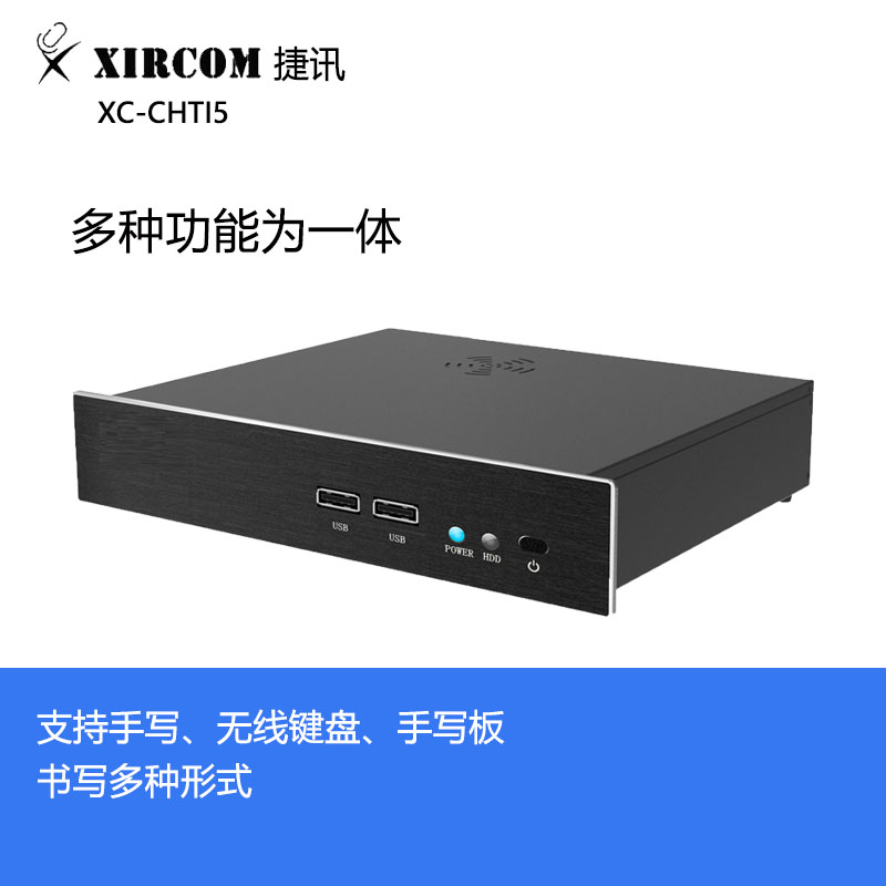 捷訊 XC-CHTI5 無紙化終端（含軟件）黑色（臺）