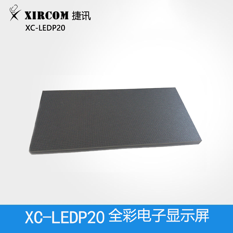 捷訊 XC-LEDP20 P2.0LED全彩電子顯示屏